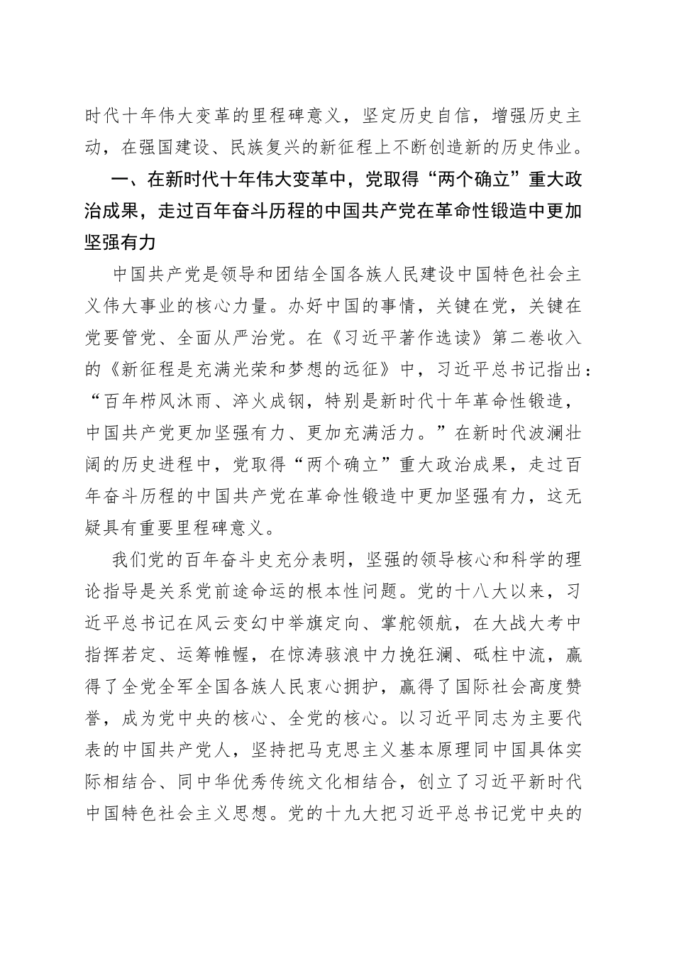 党课讲稿：深入把握新时代十年伟大变革的里程碑意义在强国建设、民族复兴的新征程上不断创造新的历史伟业《著作选读》_第2页