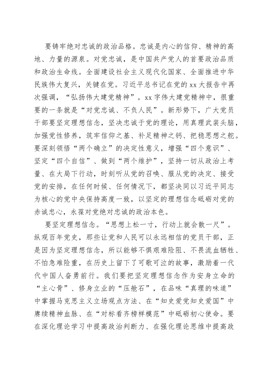 党课讲稿：深学笃行新思想青春建功新时代_第2页