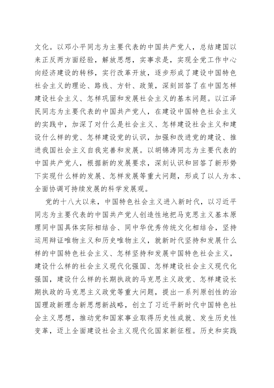 党课讲稿：树牢问题意识 强化求解思维 不断开辟发展新境界_第2页