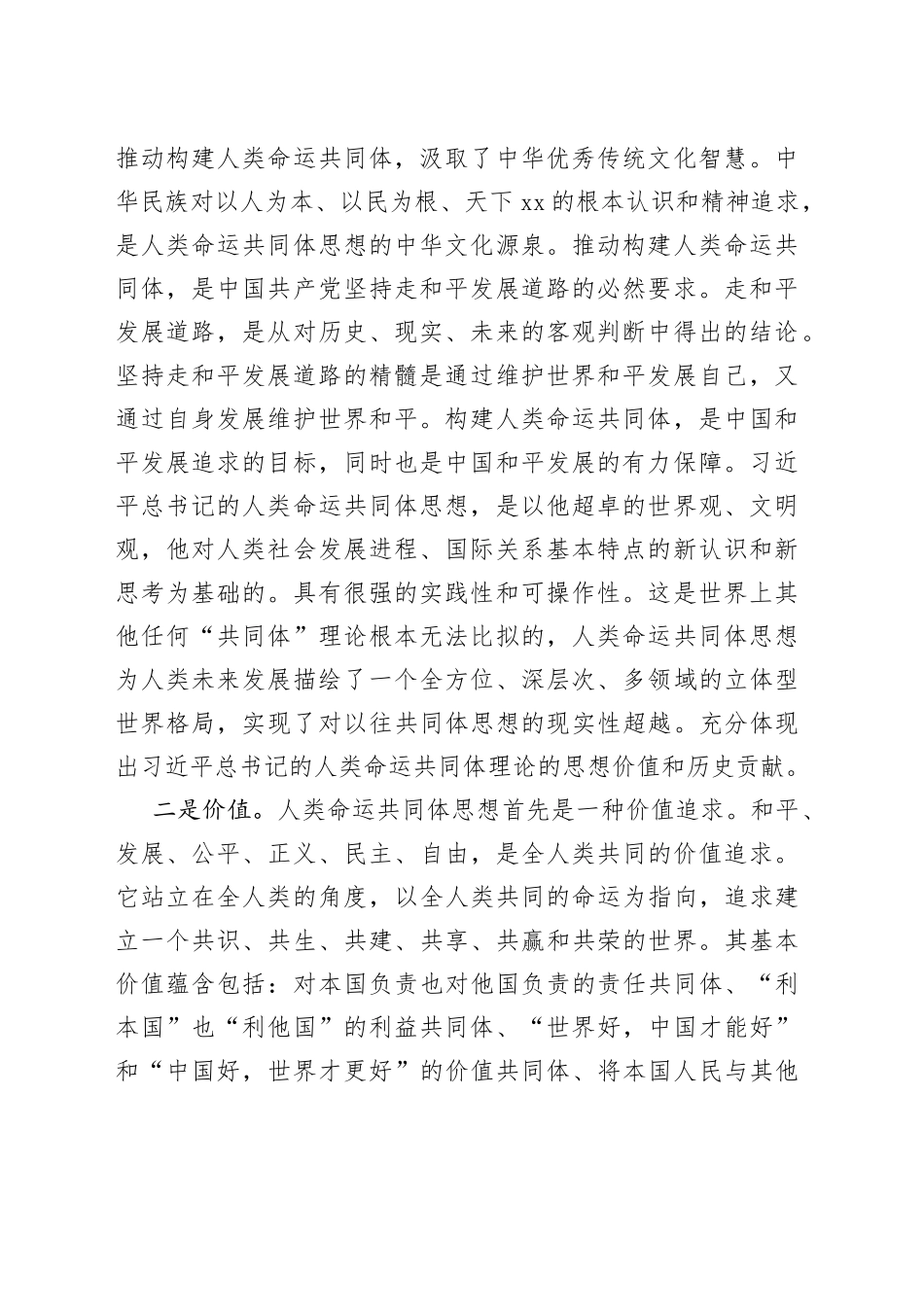 党课讲稿：推动构建人类命运共同体的重大意义_第2页