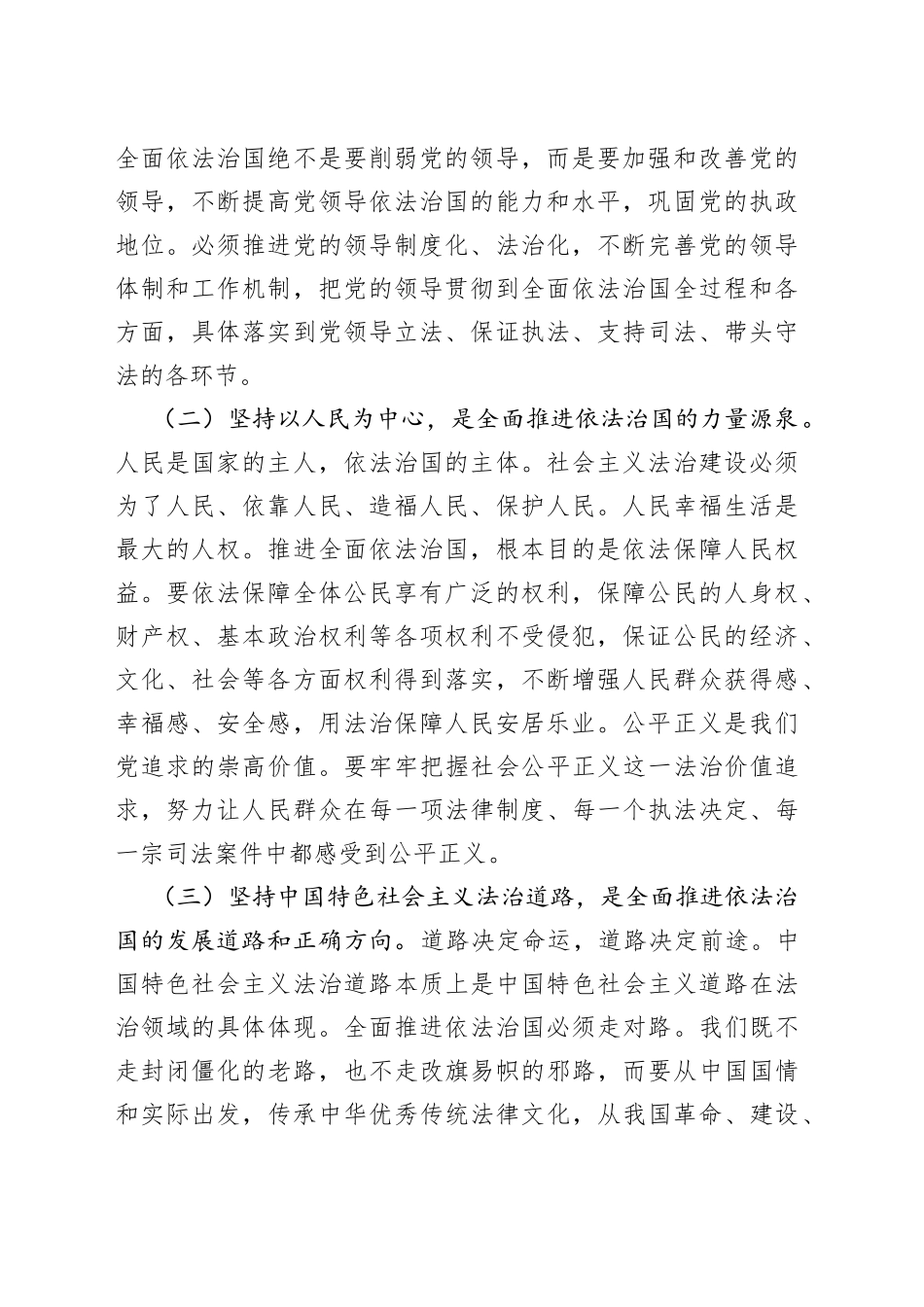 党课讲稿：下大气力做好“四篇”文章 推动习近平法治思想走深走实_第2页