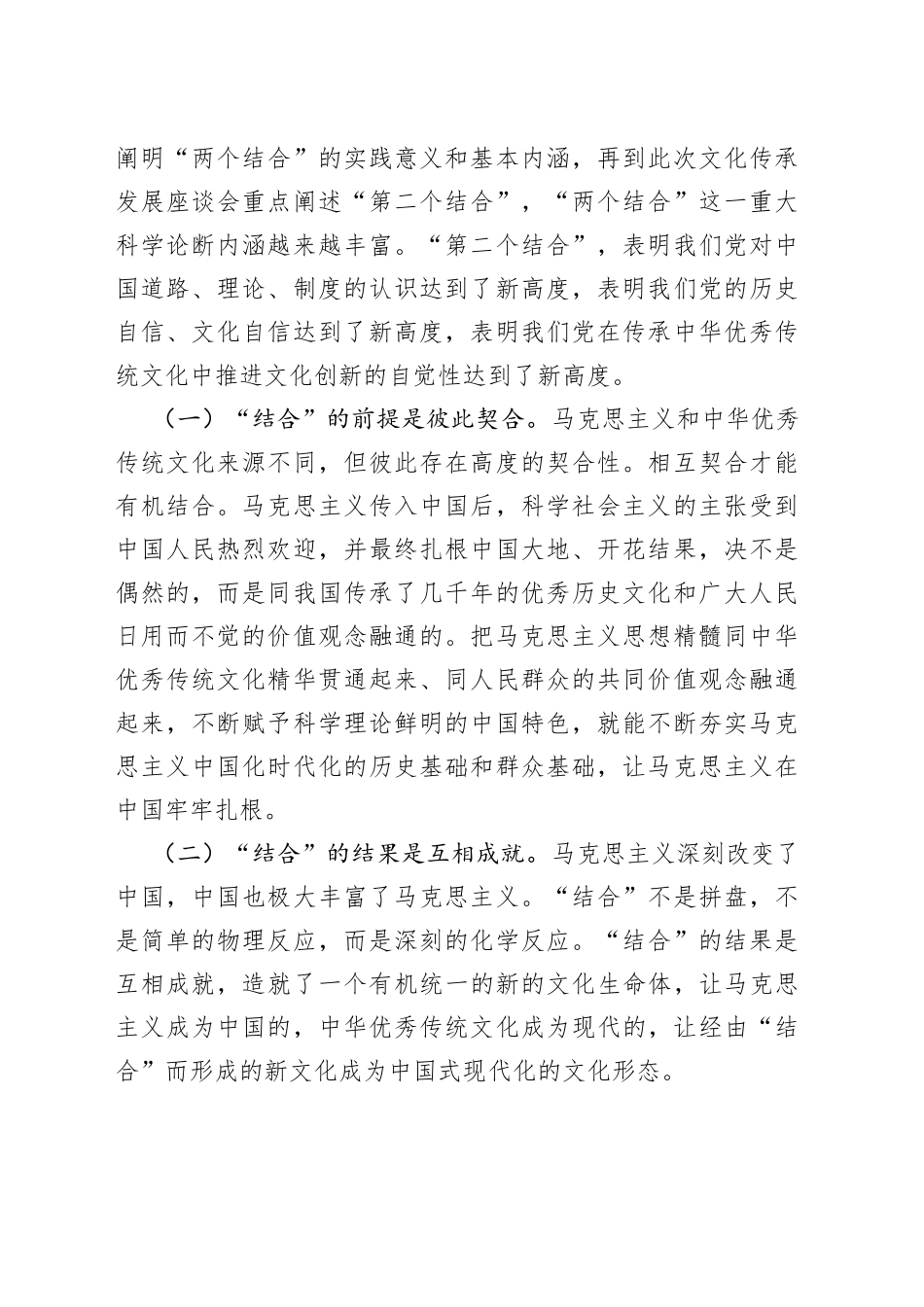 党课讲稿：下足“三功夫” 不断推进“第二个结合”_第2页