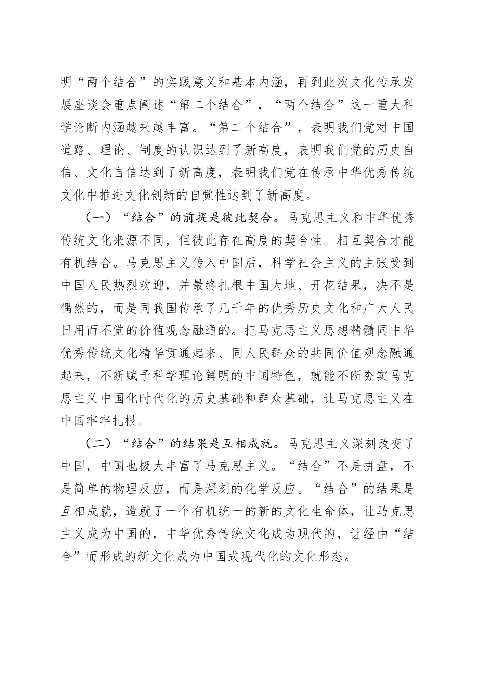 党课讲稿：下足“三功夫”不断推进“第二个结合”_第2页