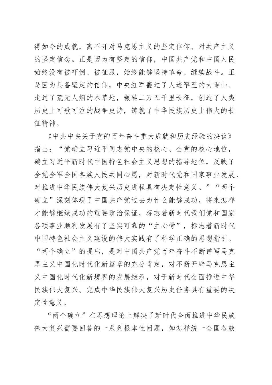 党课讲稿：向着全面推进中华民族伟大复兴勇毅前行_第2页