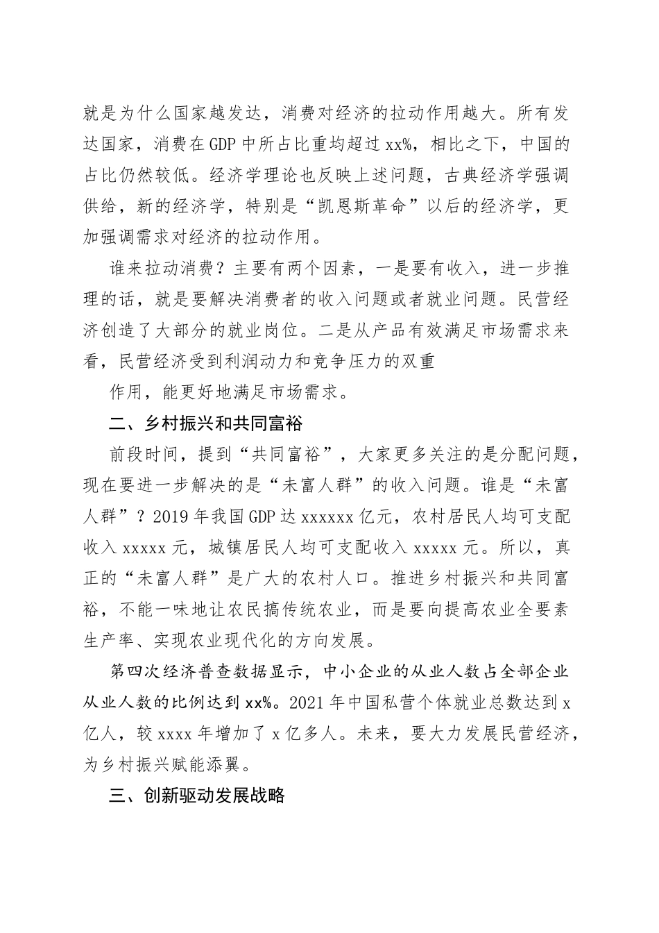 党课讲稿：新时代推动民营经济高质量发展_第2页