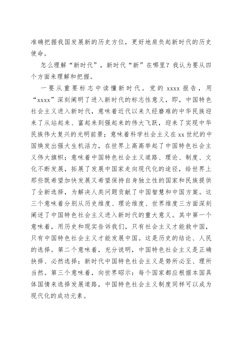 党课讲稿：新时代要有新气象更要有新作为_第2页