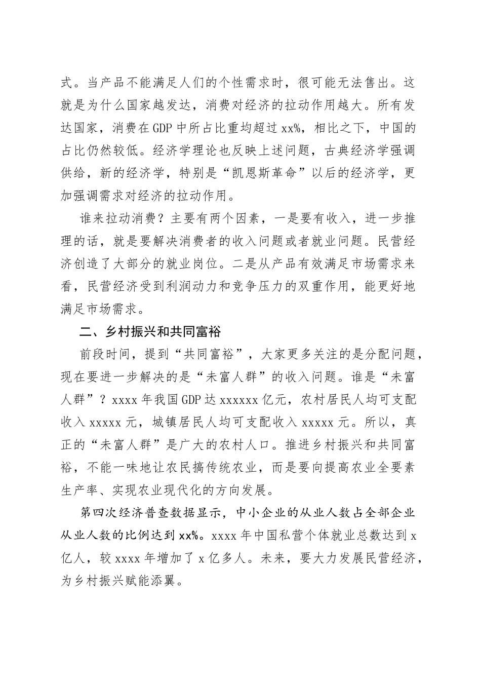 党课讲稿：新时代中国民营经济发展壮大的重要性_第2页