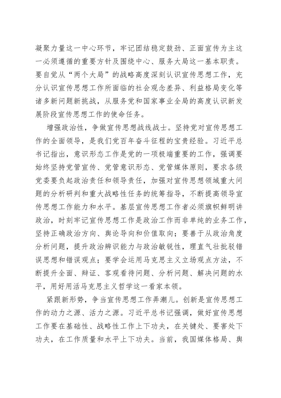 党课讲稿：宣传干部应坚持“致广大而尽精微”_第2页