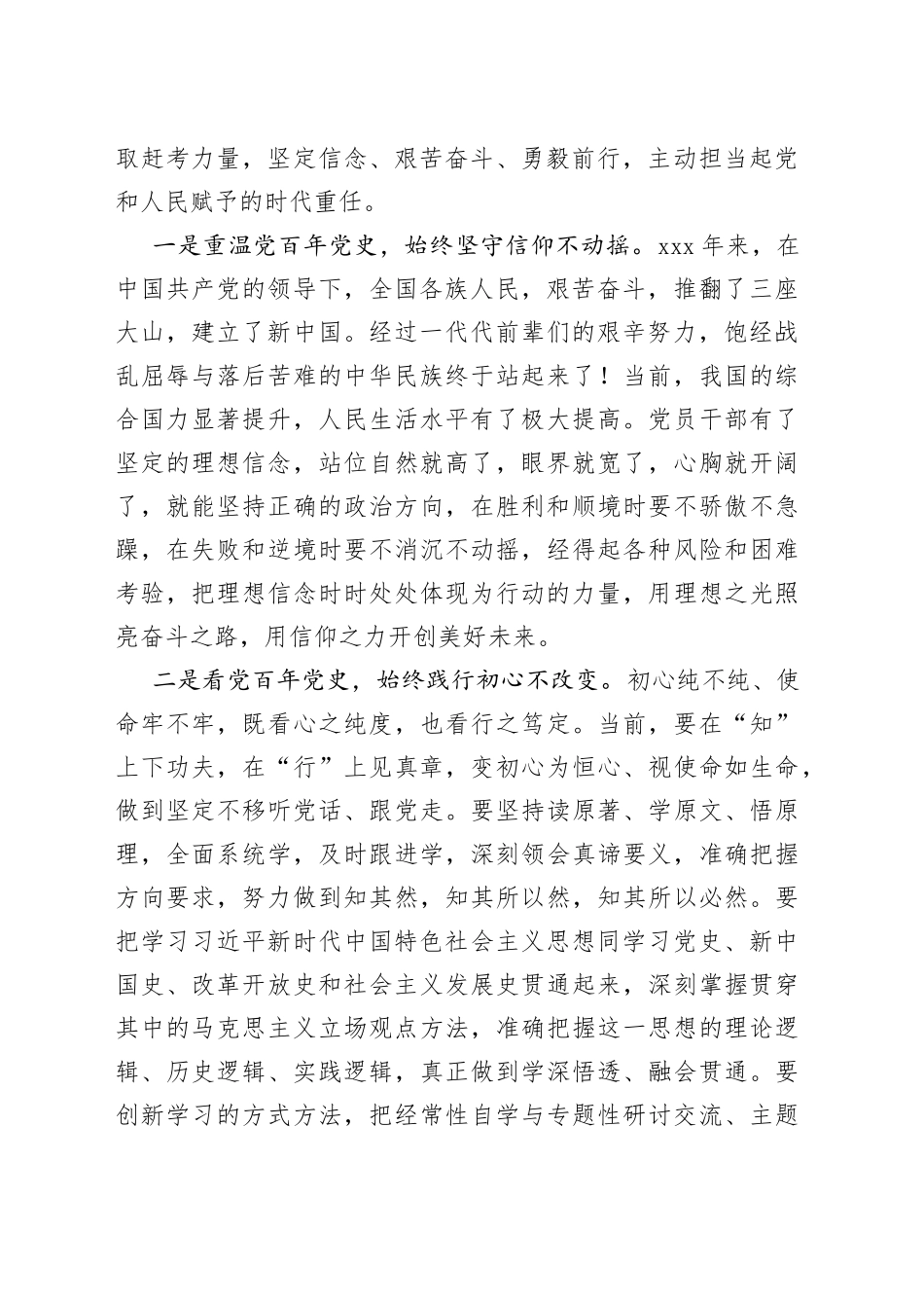 党课讲稿：学好百年党史忠诚履职尽责在新征程上展现新担当新作为_第2页