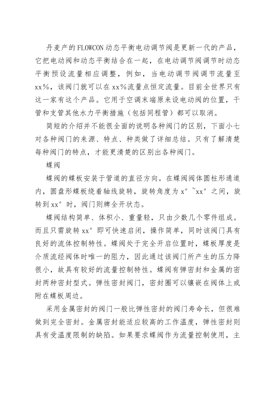 各种阀门的区别_第2页