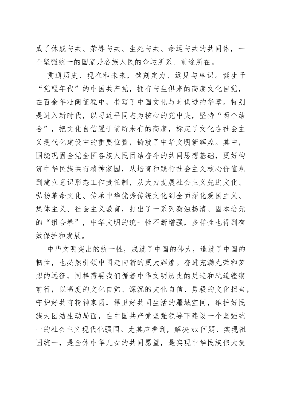各族人民的命运所系前途所在——深刻认识和把握中华文明的“五个突出特性”_第2页