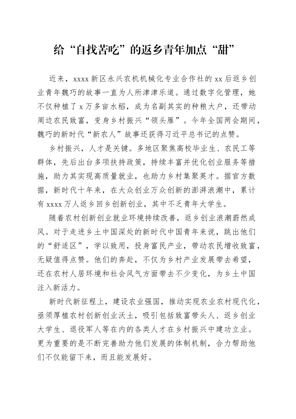 给“自找苦吃”的返乡青年加点“甜”_第1页