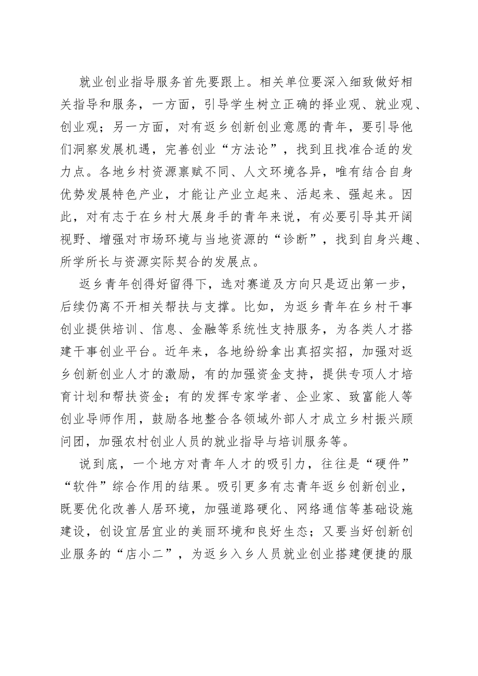 给“自找苦吃”的返乡青年加点“甜”_第2页