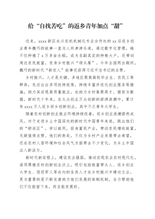 给“自找苦吃”的返乡青年加点“甜”