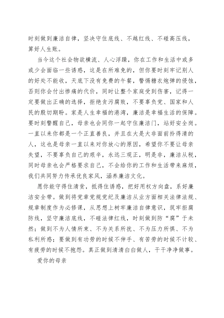 给女儿的一封廉洁家书_第2页