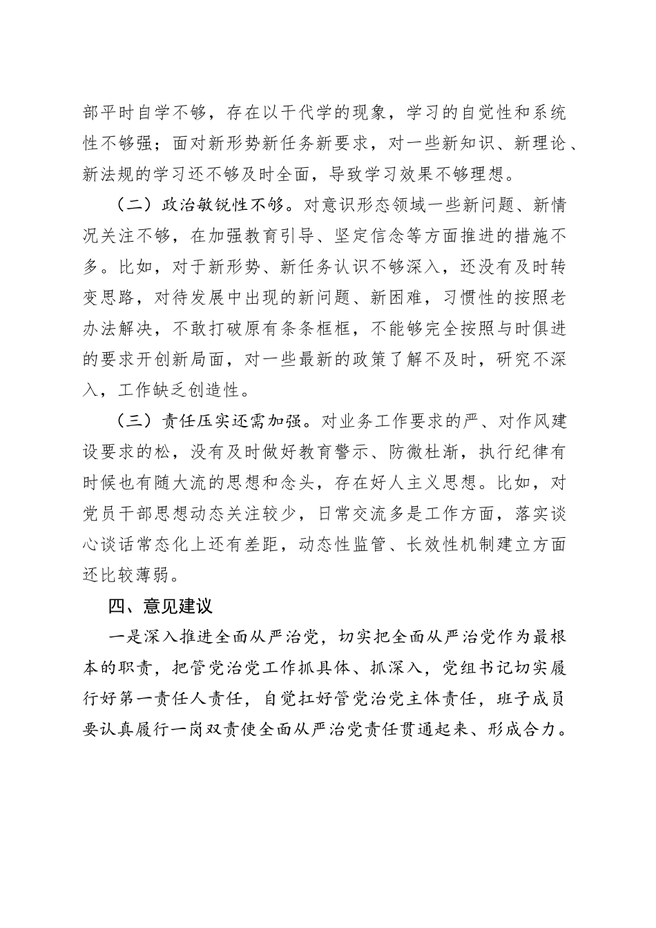 给书记的一封信_第2页