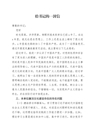 给书记的一封信