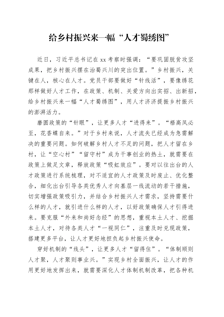 给乡村振兴来一幅“人才蜀绣图”_第1页