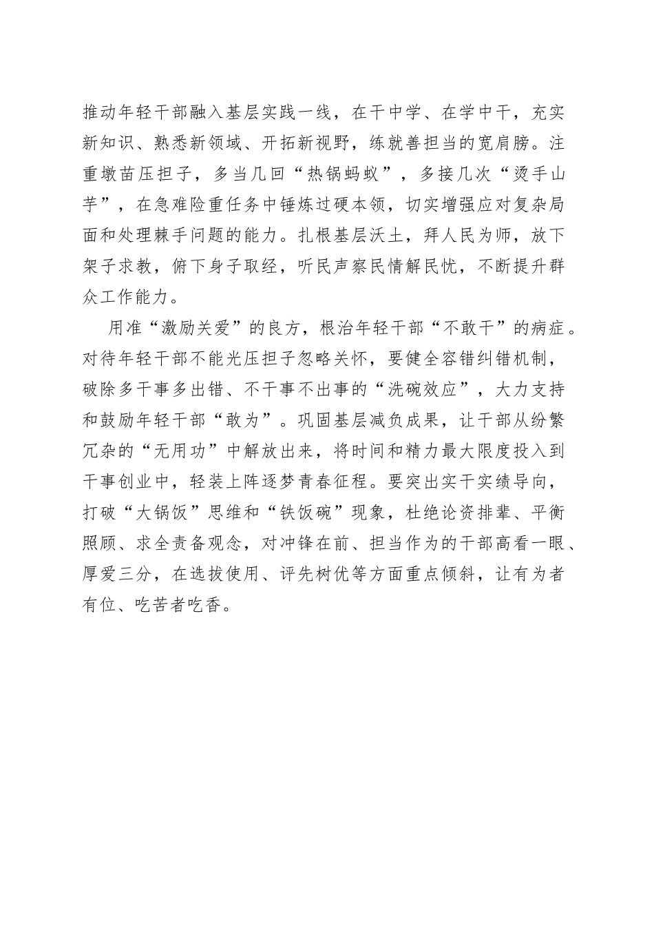 根治基层年轻干部“未老先衰”症_第2页