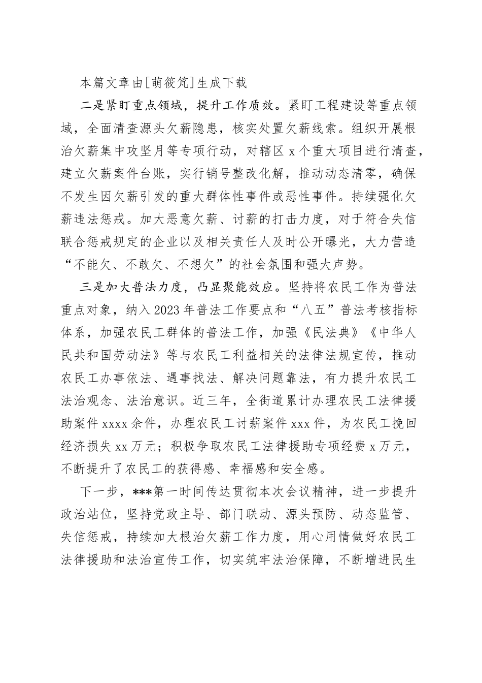 根治欠薪工作会上的交流发言_第2页