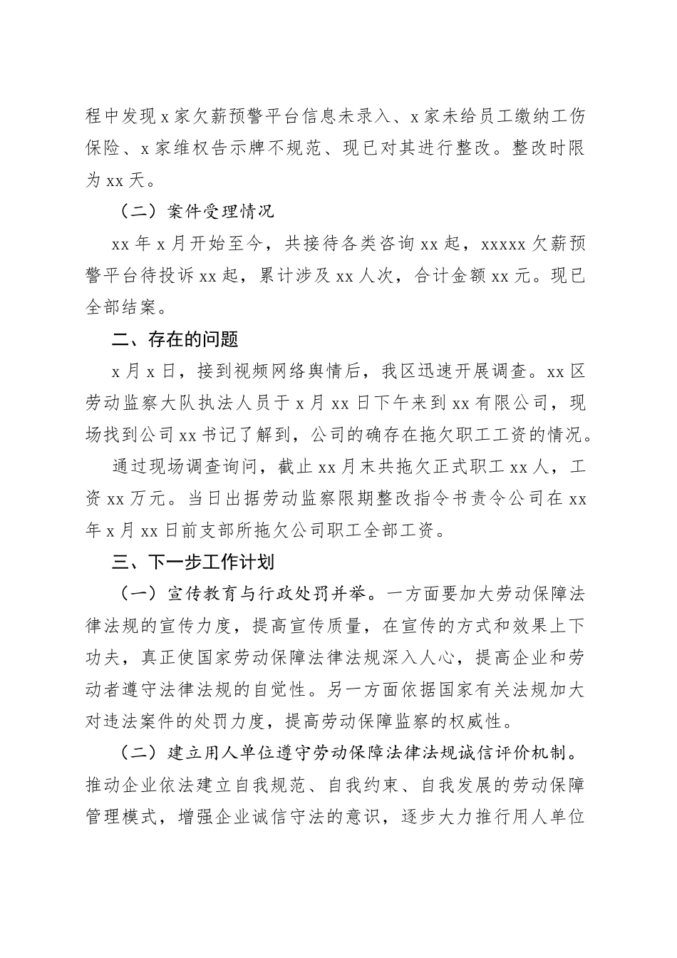 根治欠薪工作专题会议汇报的提纲_第2页