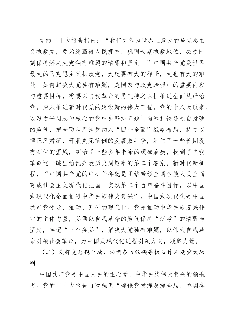 党课讲稿：永葆自我革命精神，走好新时代赶考路_第2页