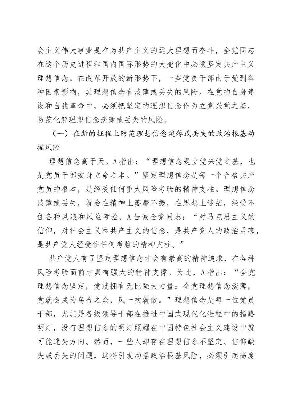 党课讲稿：勇于自我革命 战胜风险挑战_第2页