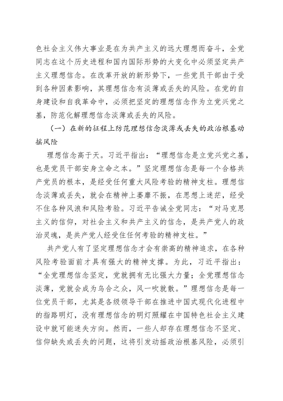 党课讲稿：勇于自我革命战胜风险挑战_第2页