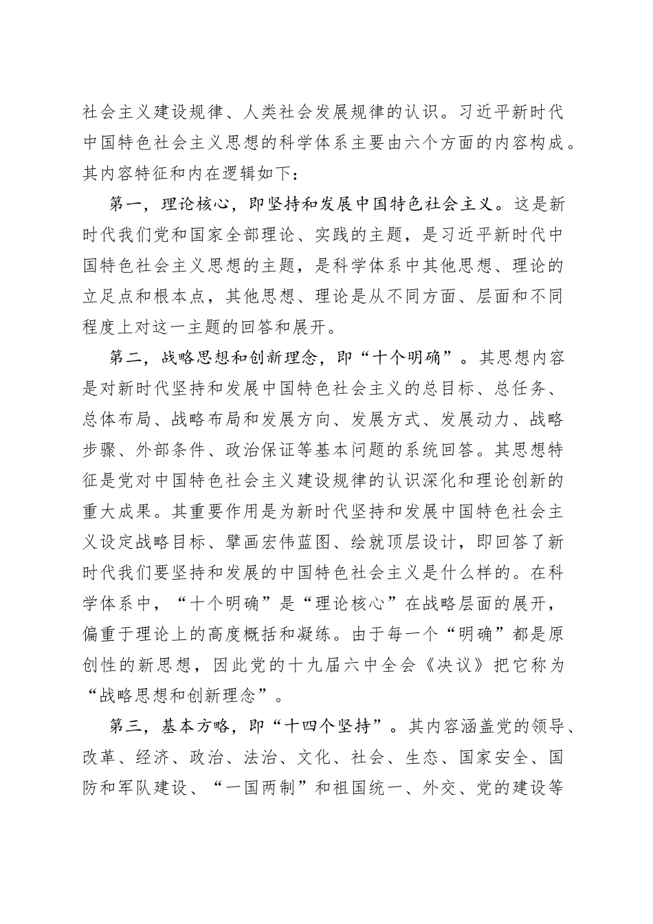 党课讲稿：在“三真”下功夫、花精力将加强党的创新理论武装进行到底_第2页