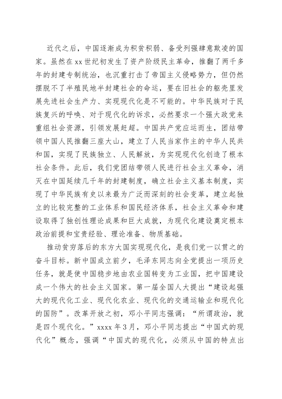 党课讲稿：在党的全面领导下推进中国式现代化_第2页