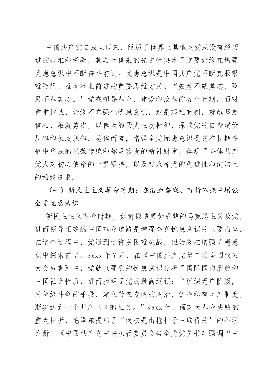 党课讲稿：增强忧患意识，走好新的“赶考”路_第2页