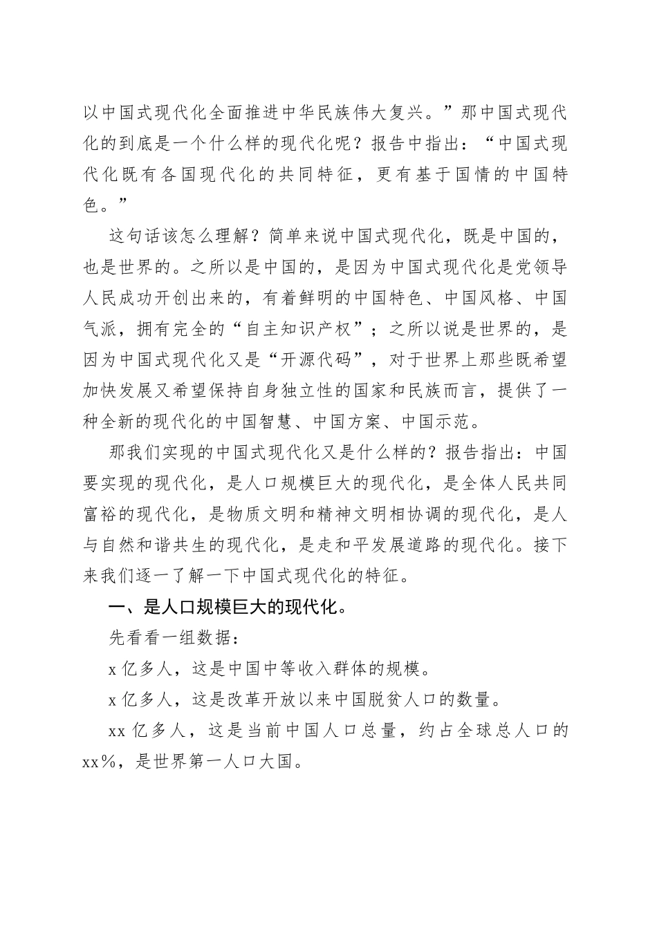 党课讲稿：中国式现代化_第2页