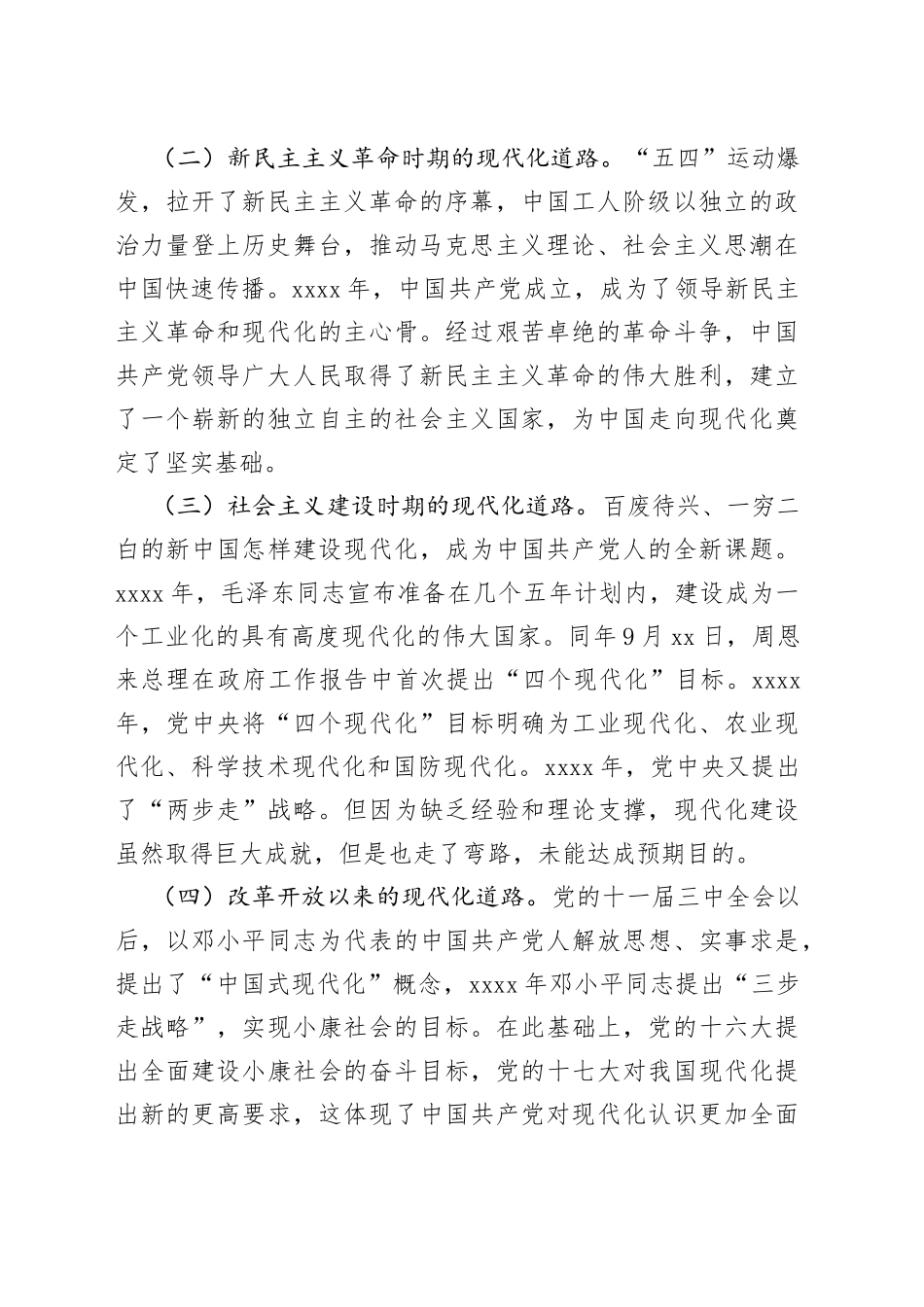 党课讲稿：中国式现代化是实现国家富强、 民族复兴、人民幸福的光明大道_第2页