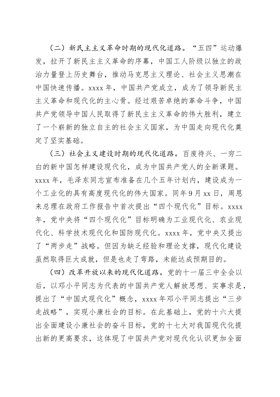 党课讲稿：中国式现代化是实现国家富强、民族复兴、人民幸福的光明大道_第2页