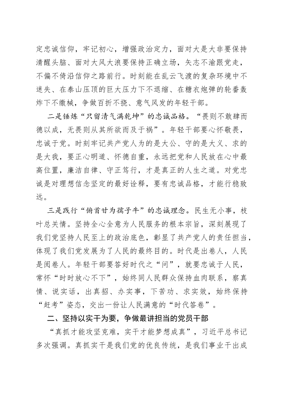 党课讲稿：忠诚、担当、为民、干净_第2页