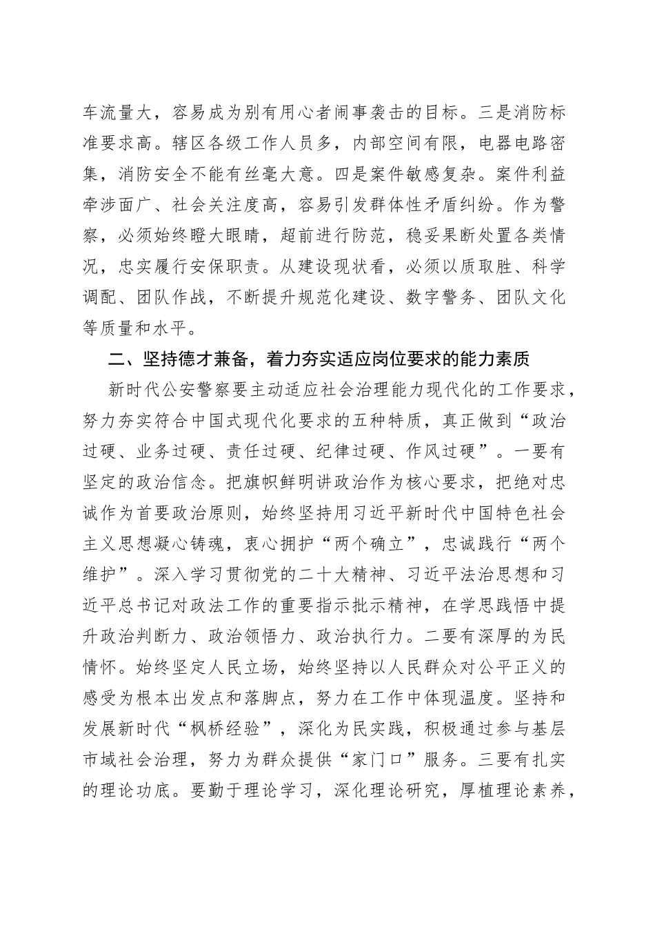 党课讲稿：忠实履行职能 服务高质量发展_第2页