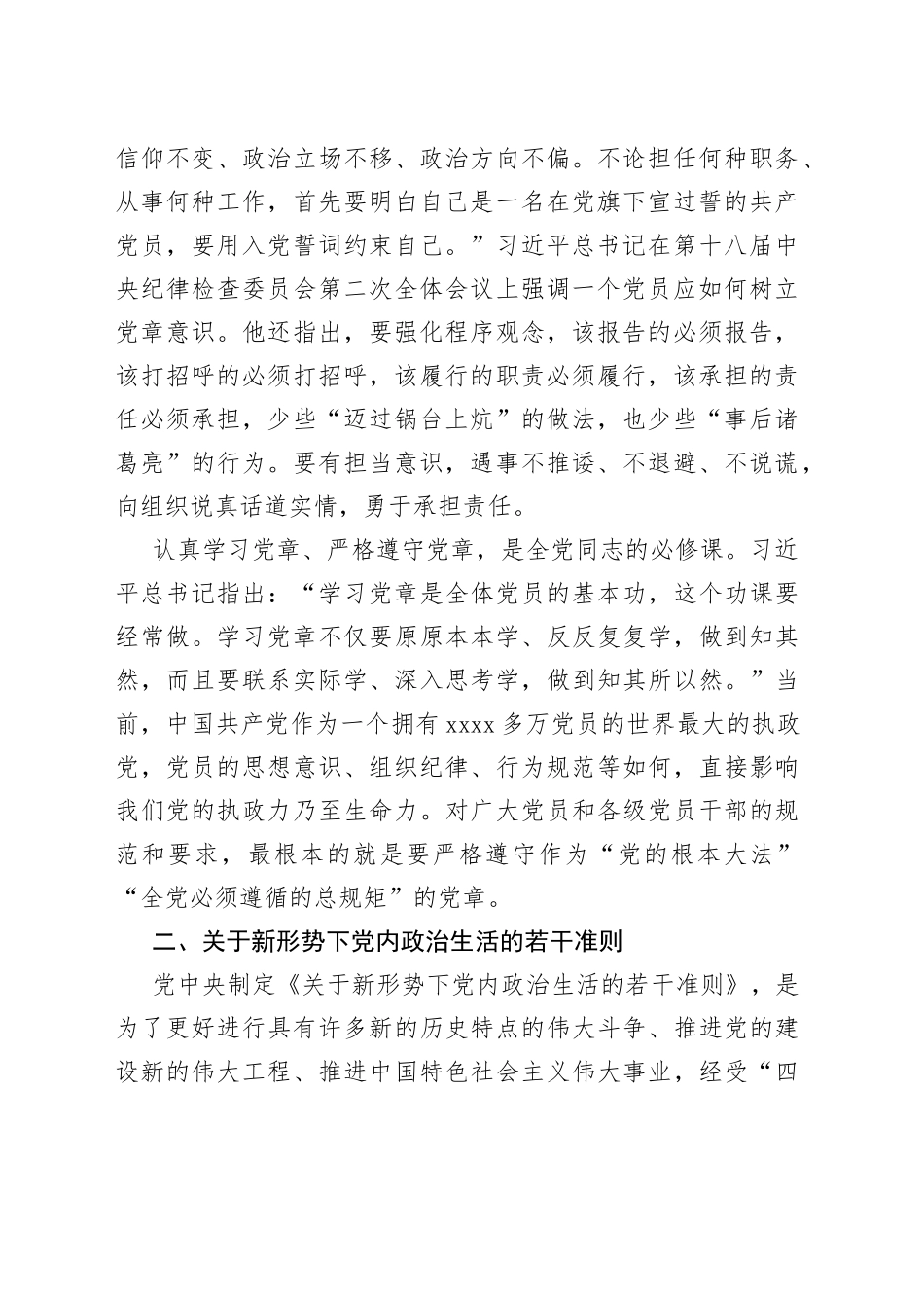 党课讲稿：重温党章党规党纪永葆清正廉洁政治本色_第2页