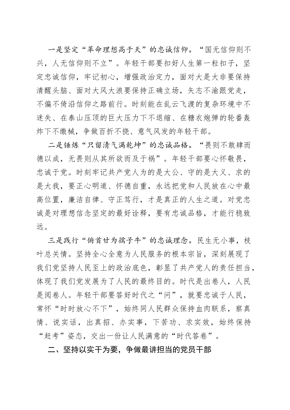 党课讲稿：筑牢忠诚之魂 扛起使命担当 在新时代新征程中建新功_第2页