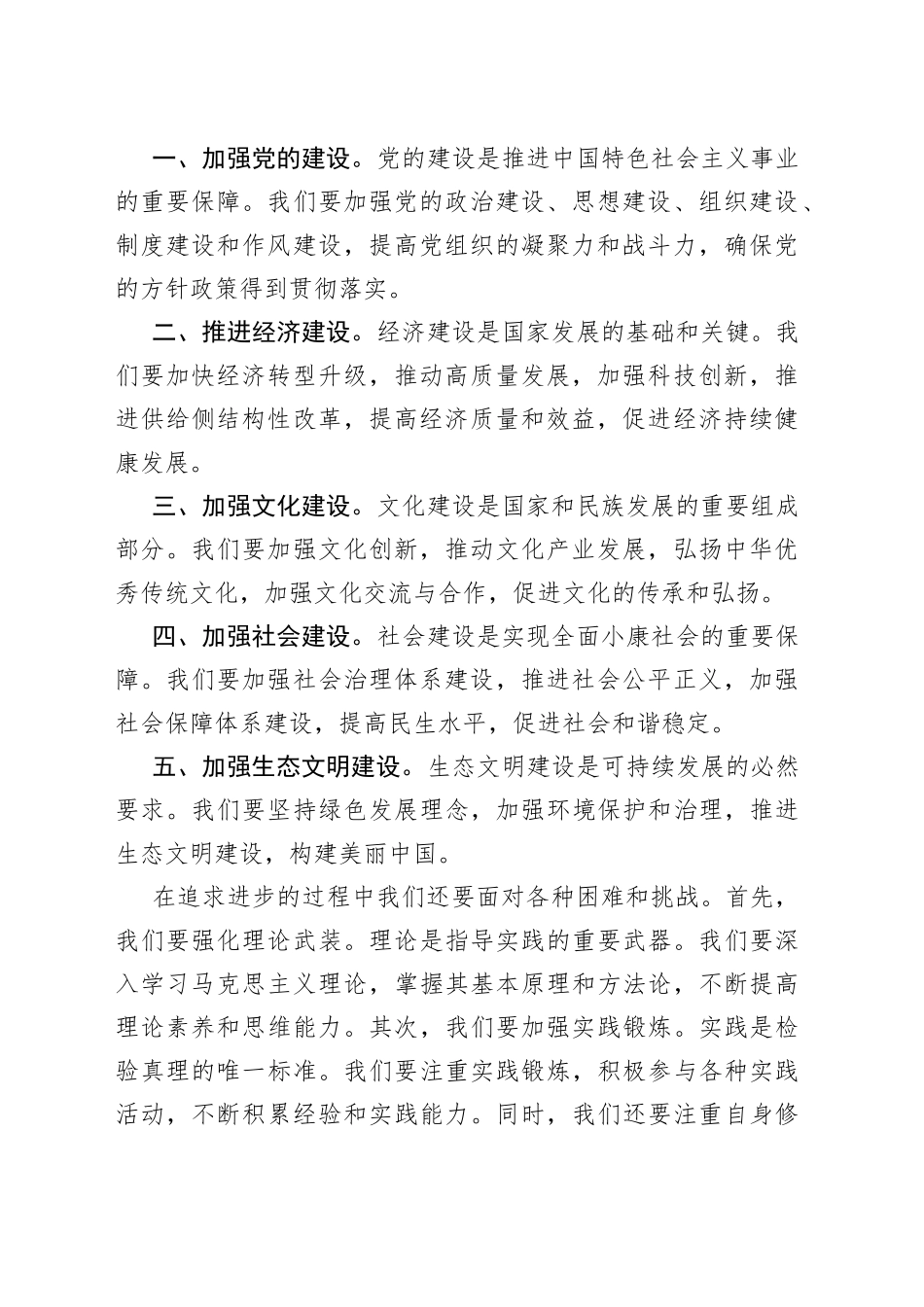 党课讲稿-坚定信仰，勇攀高峰_第2页