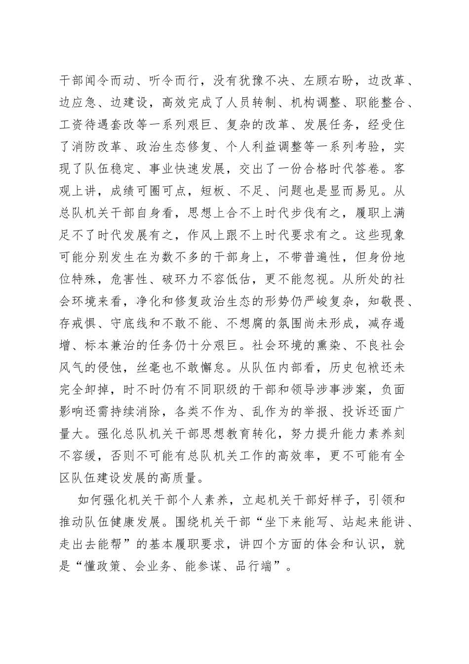 党课讲稿如何培育机关干部素养_第2页