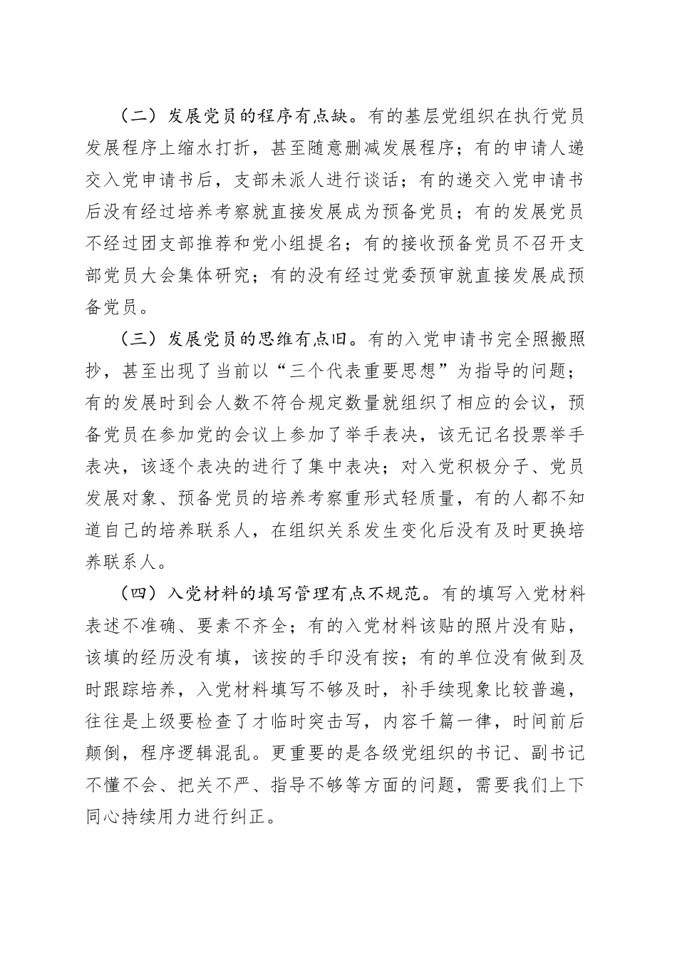 党课教育：把握标准要求，把好质量关口，严格做好党员发展_第2页