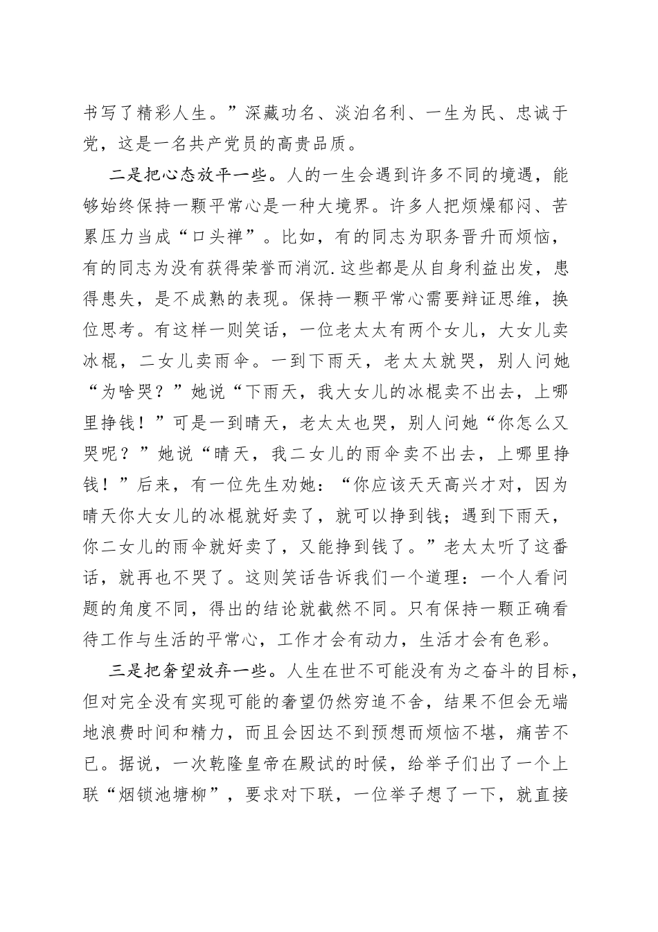 党课教育：保持良好心态正确对待得失_第2页