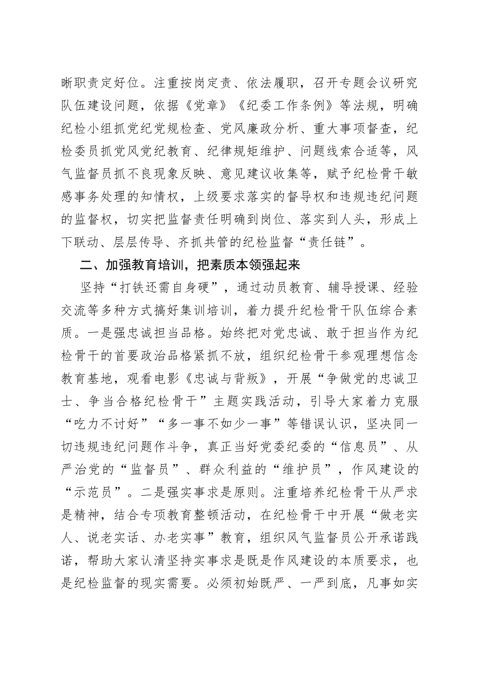 党课教育：建强用好纪检干部队伍营造风清气正内部环境_第2页