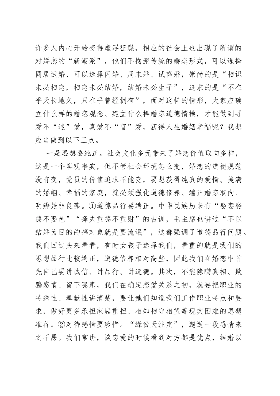 党课教育：携手相伴真爱共创美满家庭_第2页