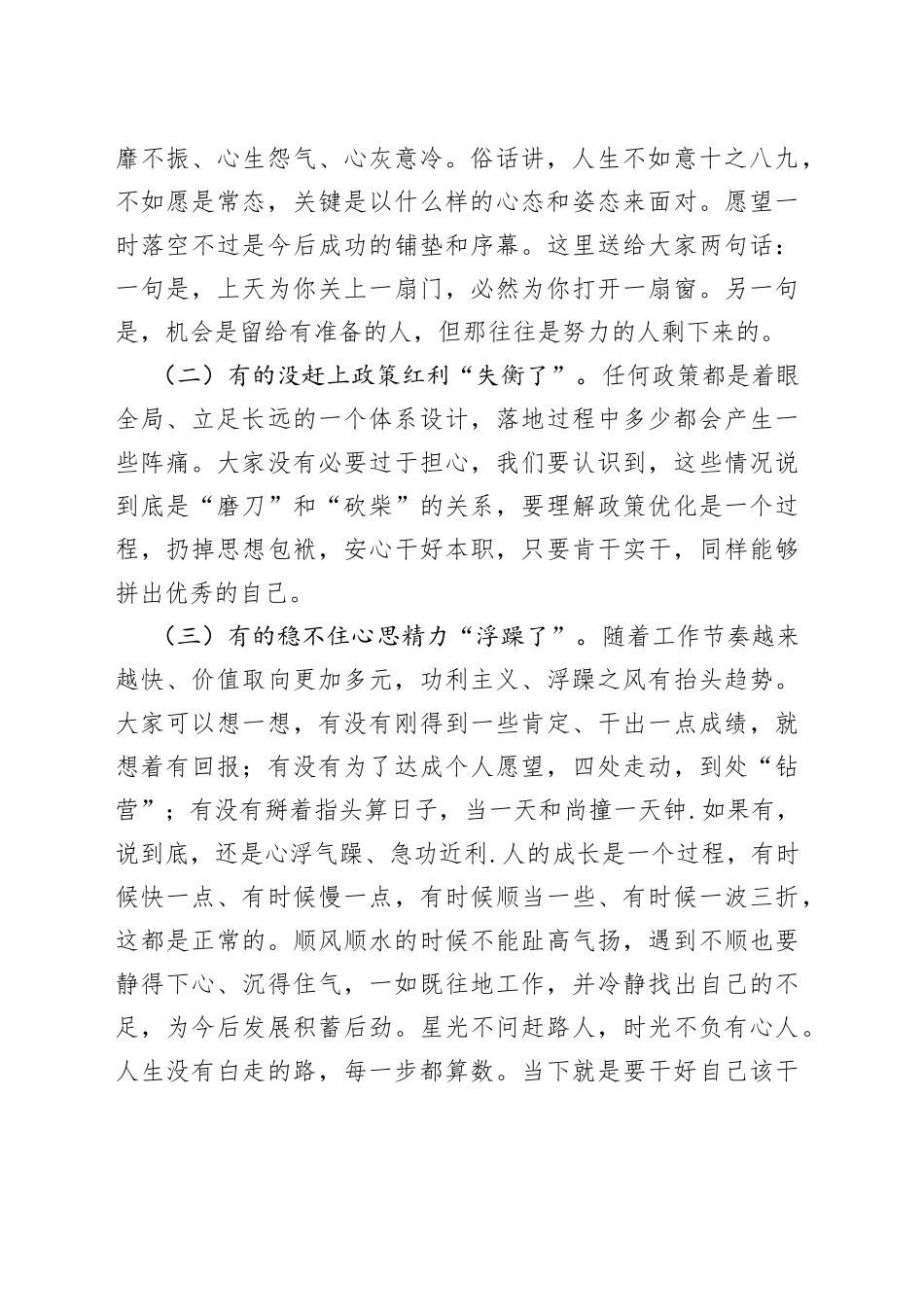 党课教育：正确看待成长进步_第2页