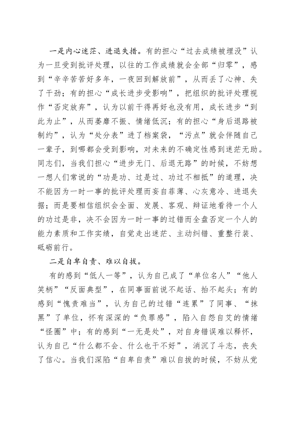 党课教育：正确看待批评_第2页