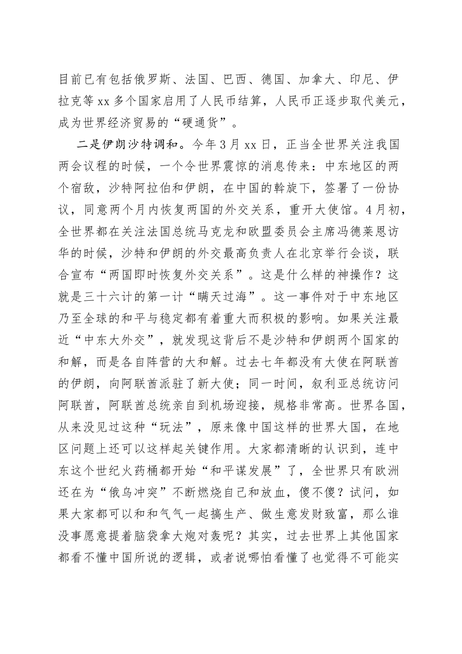 党课教育——从近期国际形势看清“东升西降”的历史必然_第2页