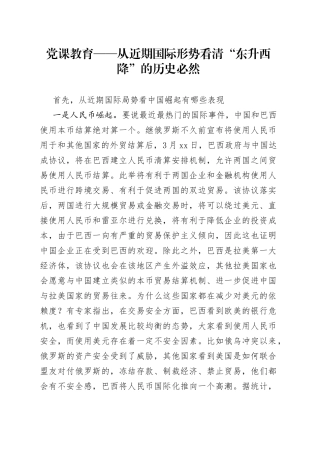 党课教育——从近期国际形势看清“东升西降”的历史必然