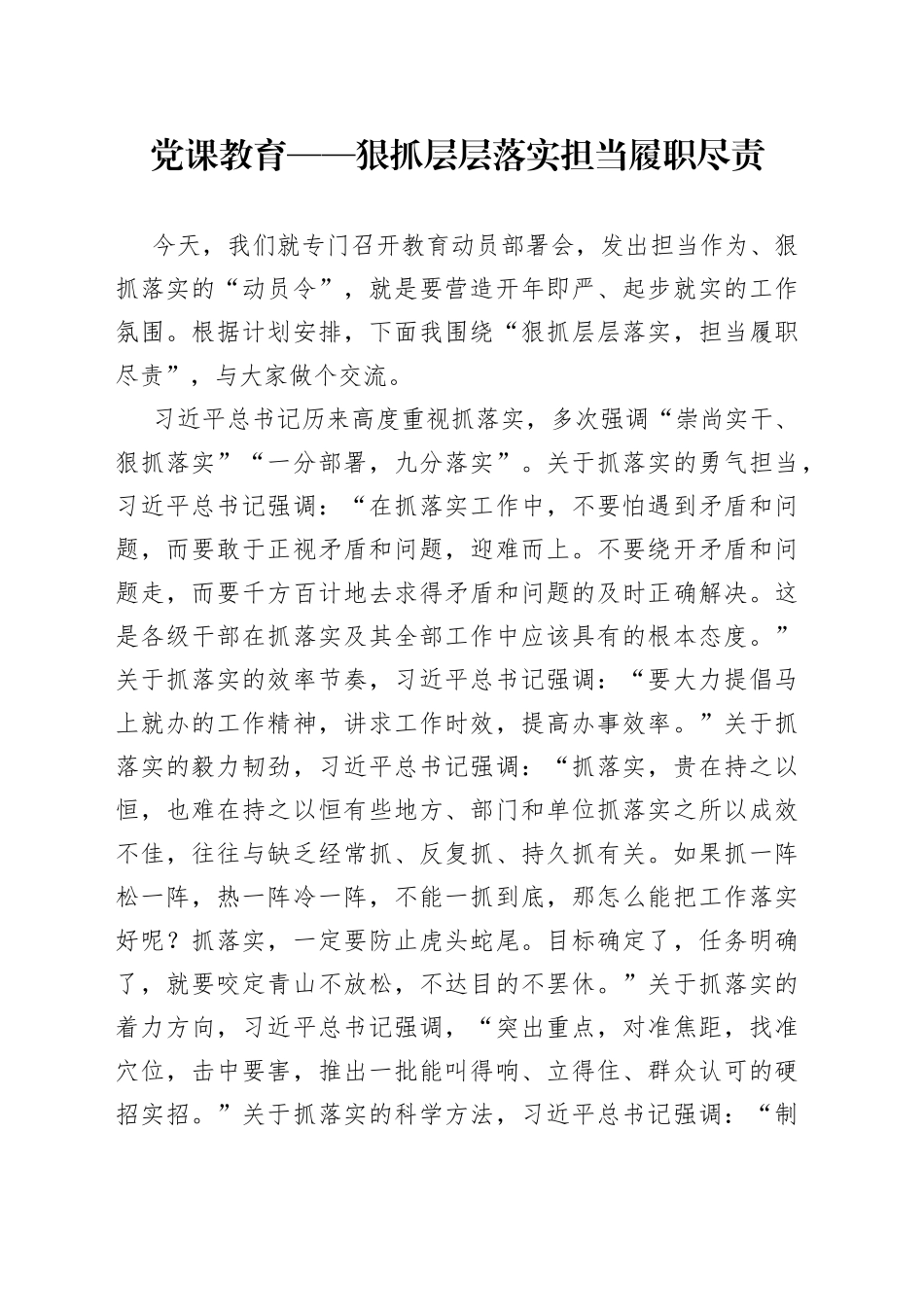 党课教育——狠抓层层落实担当履职尽责_第1页