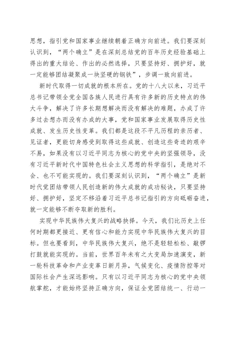 党课教育深刻领悟“两个确立”矢志坚定信仰信念_第2页